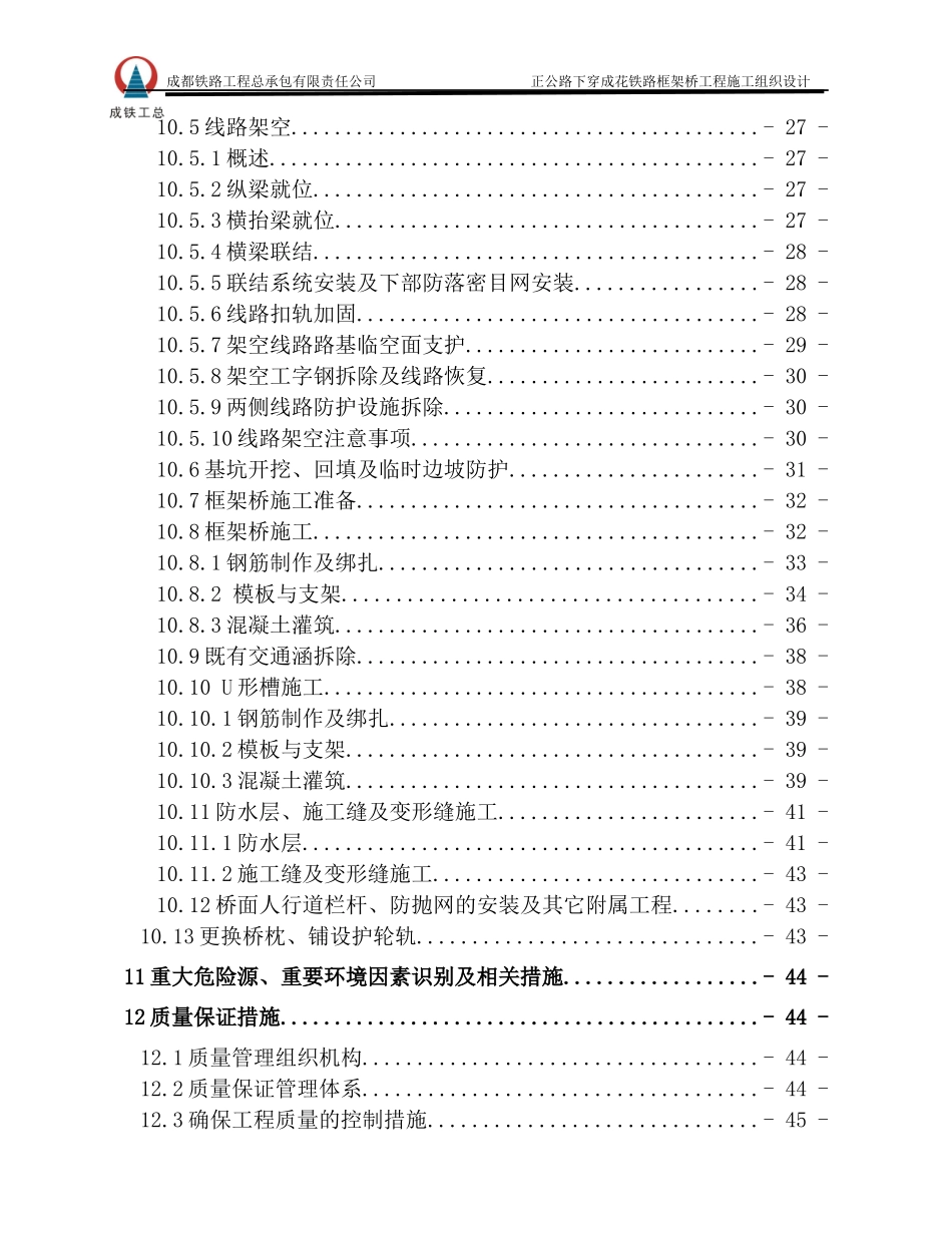 铁路框架桥工程施工组织设计_第3页