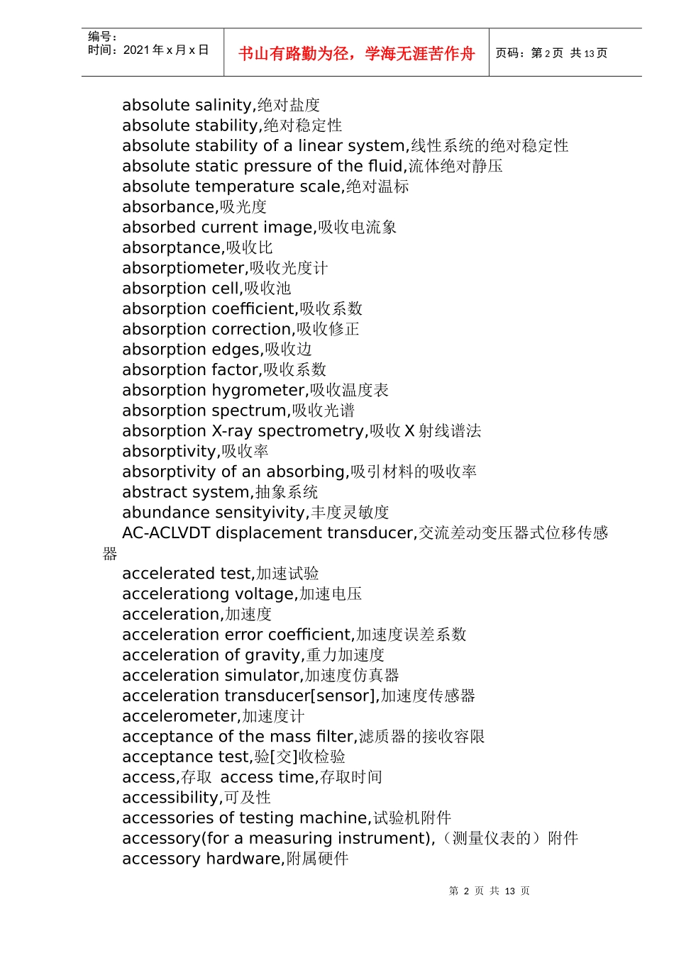 电子类常用英汉对照解析_第2页