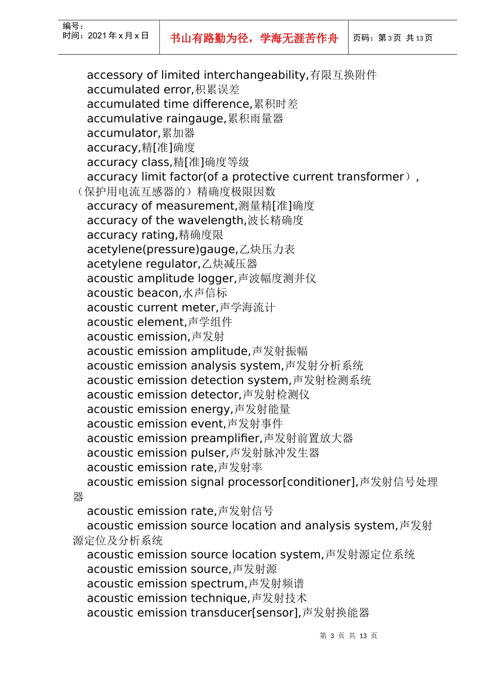 电子类常用英汉对照解析_第3页