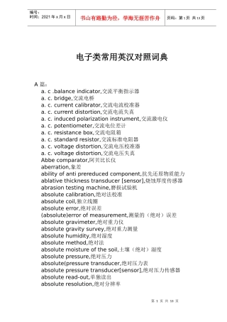 电子类常用英汉对照解析