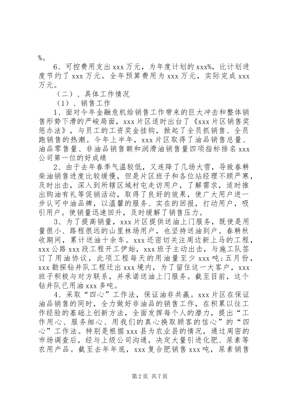 XX年石油公司年度工作报告_第2页