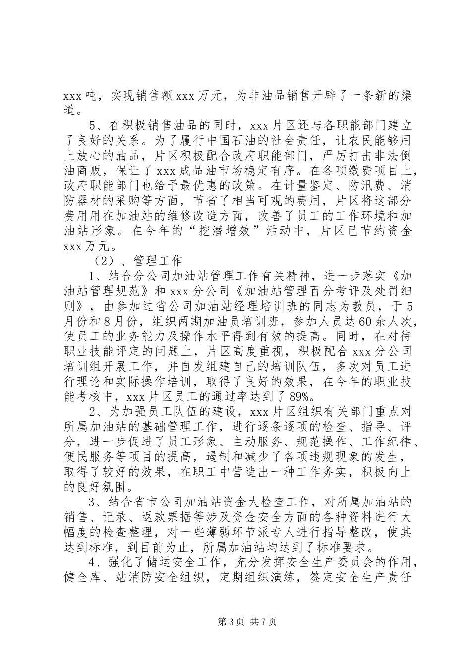 XX年石油公司年度工作报告_第3页