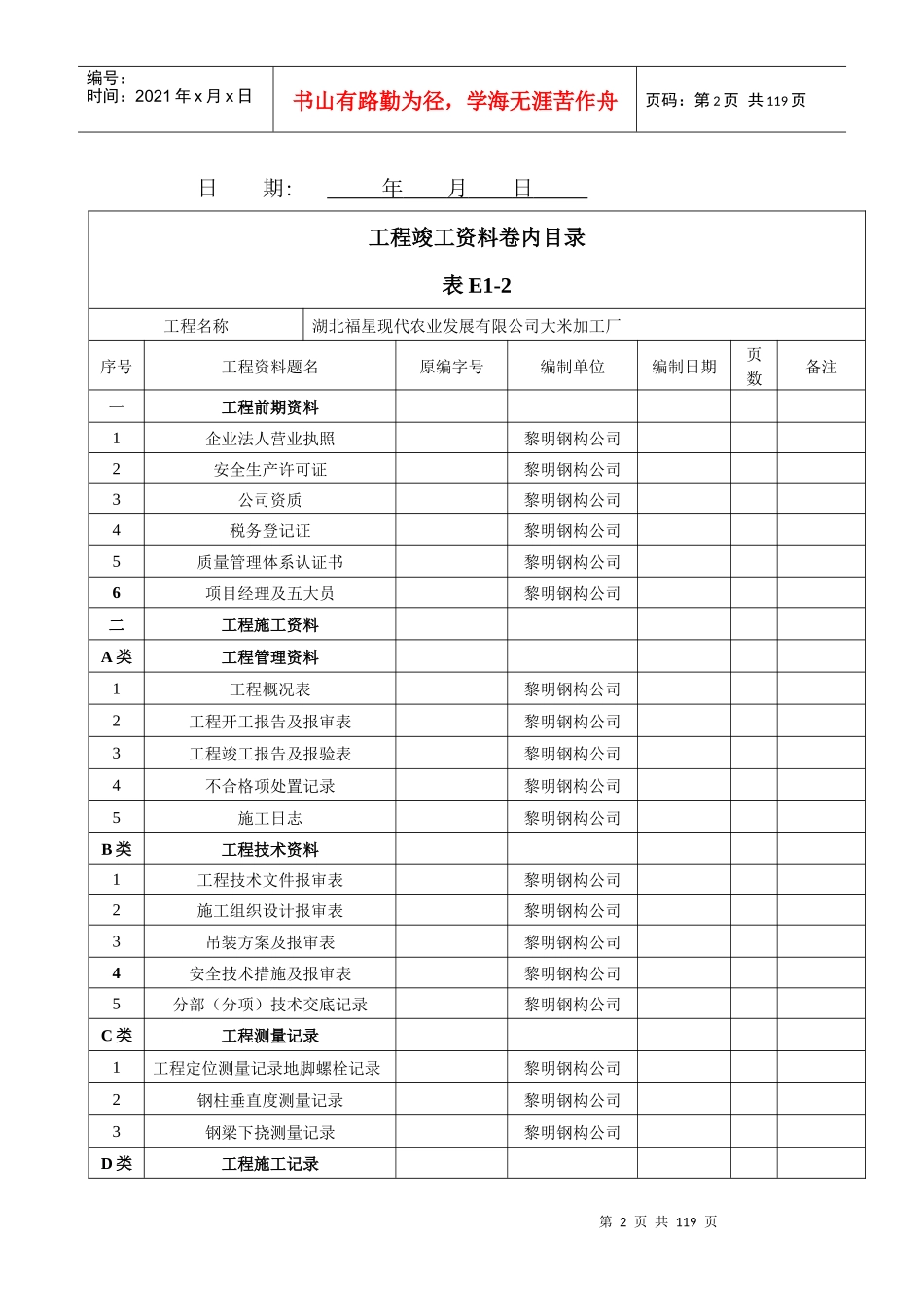福星农业公司米厂竣工验收资料_第2页