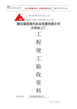 福星农业公司米厂竣工验收资料