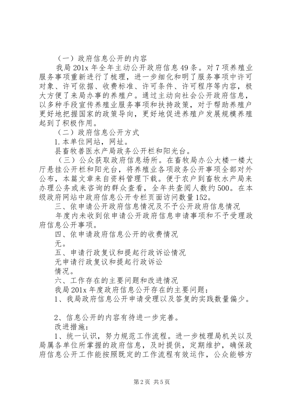 畜牧兽医工作调研报告_第2页