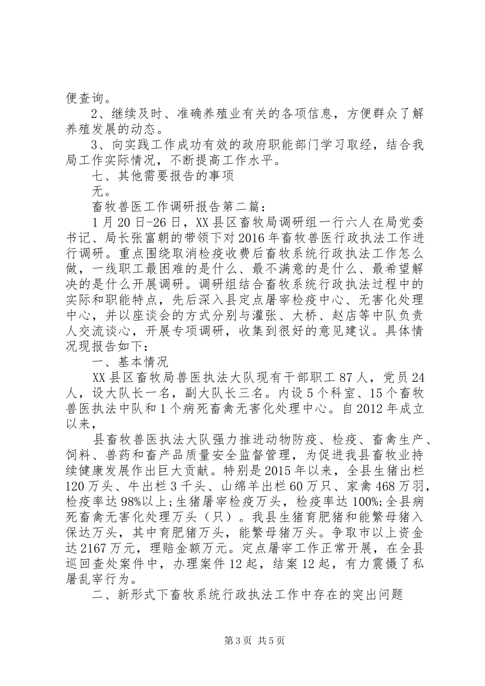 畜牧兽医工作调研报告_第3页