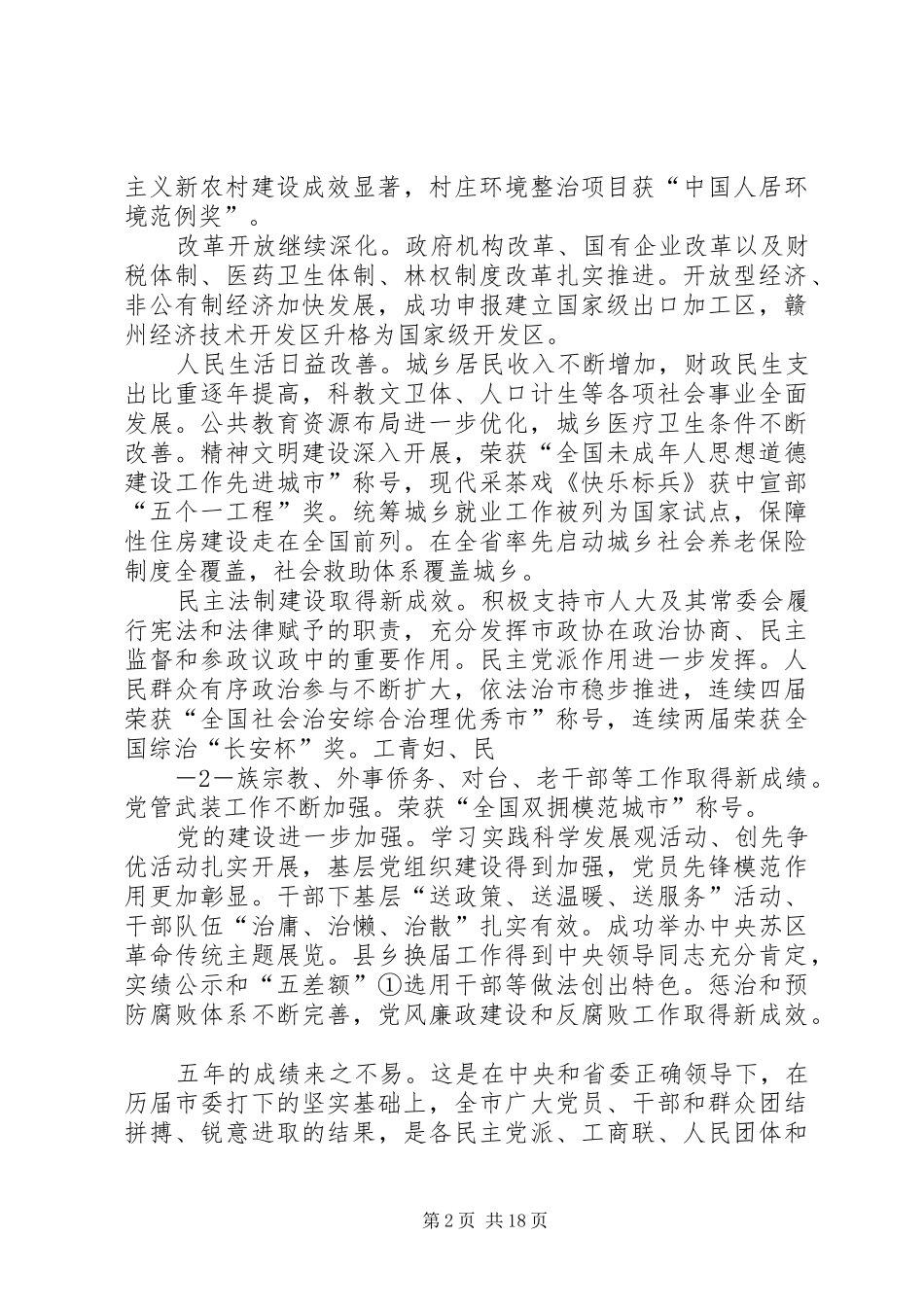 XX市第四次代表大会上的报告_第2页