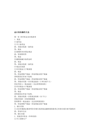 会计实务操作集锦