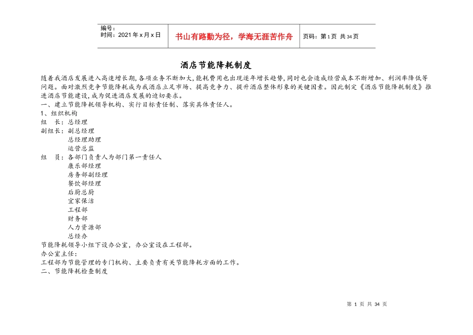 酒店节能降耗制度汇编_第1页