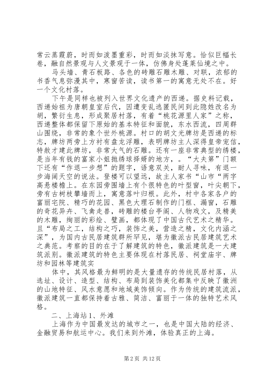 安徽,南京考察报告_第2页