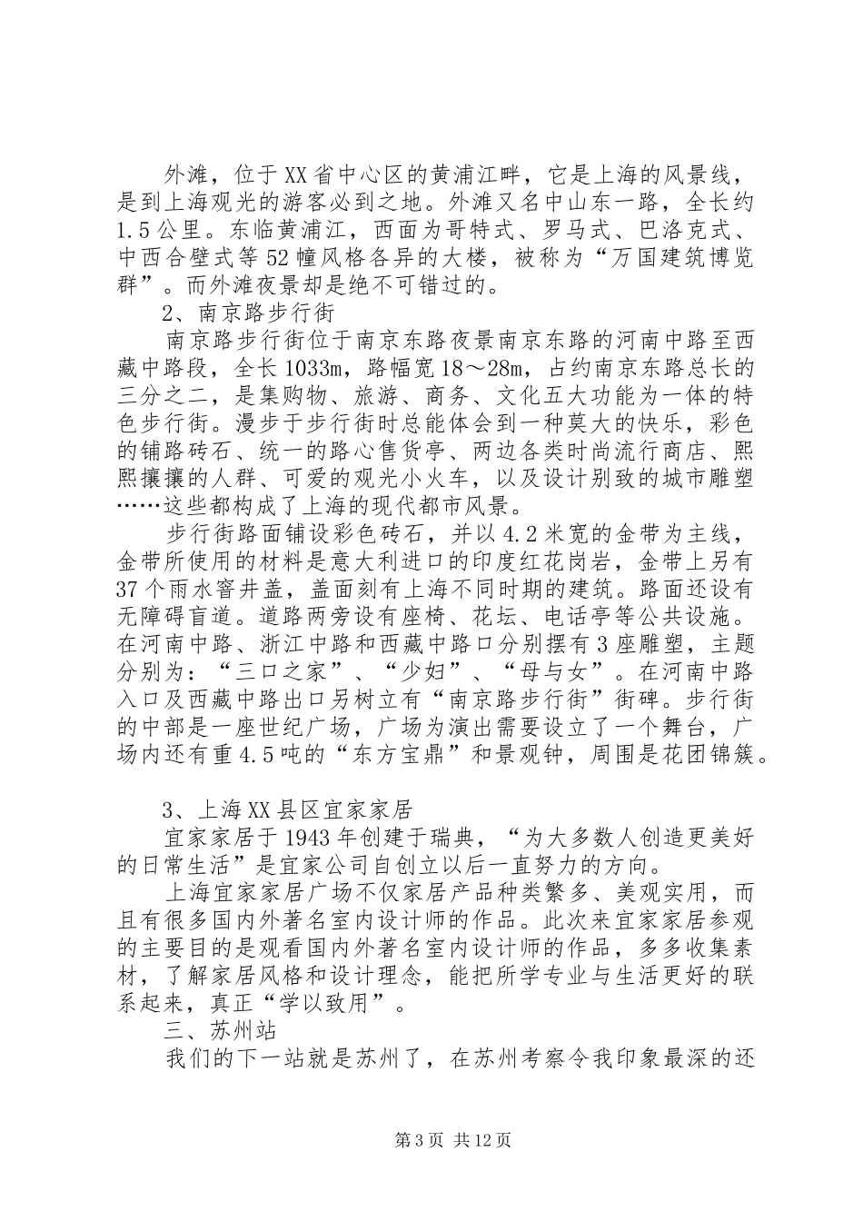 安徽,南京考察报告_第3页