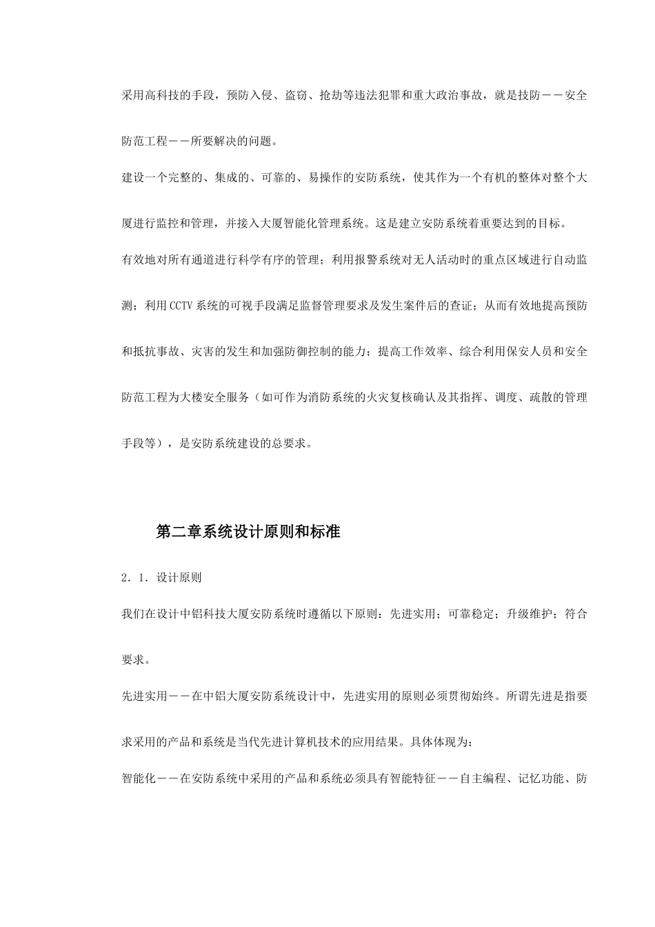 科技大厦安防系统设计方案_第3页