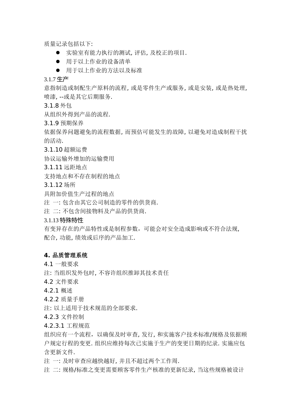 品质管理系统—汽车供货商—应用ISO 90002000的特定要求(1)_第3页