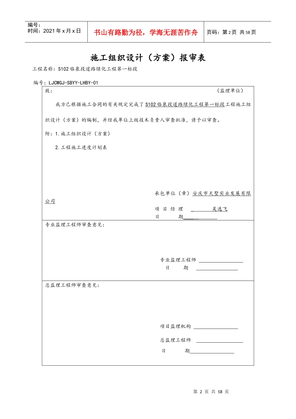 绿化工程技术交底_第2页