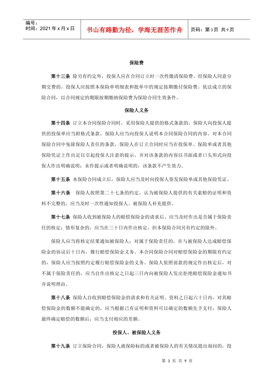 餐饮场所责任保险条款_第3页