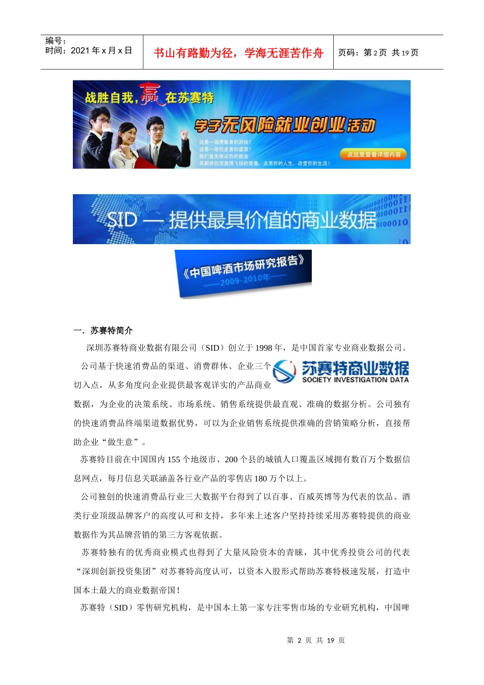苏赛特零售商业数据（SID）研讨_第2页