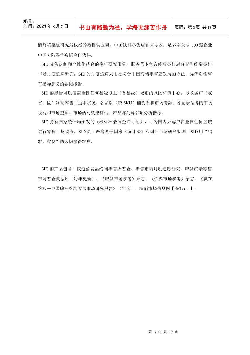 苏赛特零售商业数据（SID）研讨_第3页