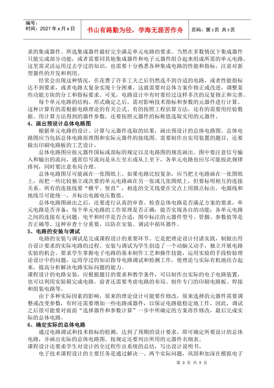 电子技术基础课程设计-指导书及设计题目_第3页