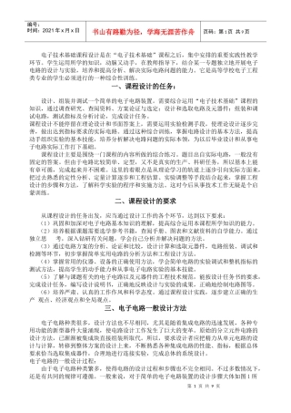 电子技术基础课程设计-指导书及设计题目