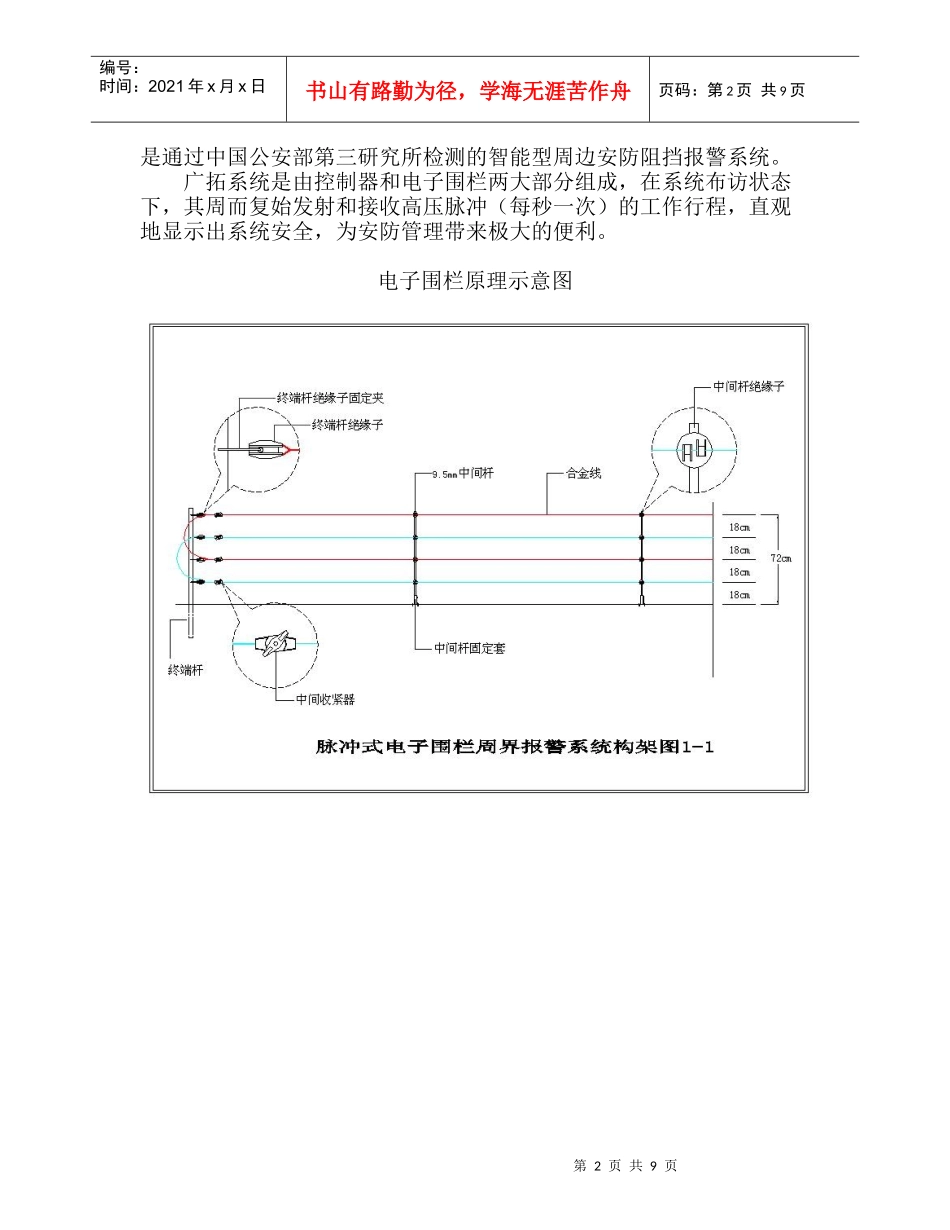 脉冲 电子 围栏施工方案_第2页