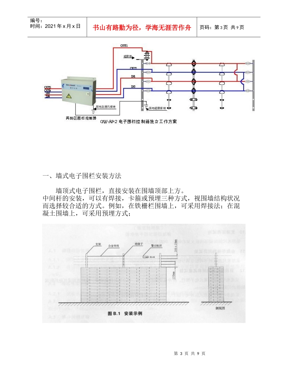 脉冲 电子 围栏施工方案_第3页