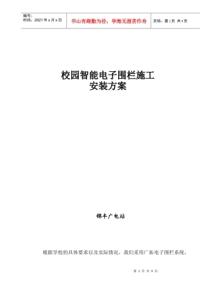 脉冲 电子 围栏施工方案