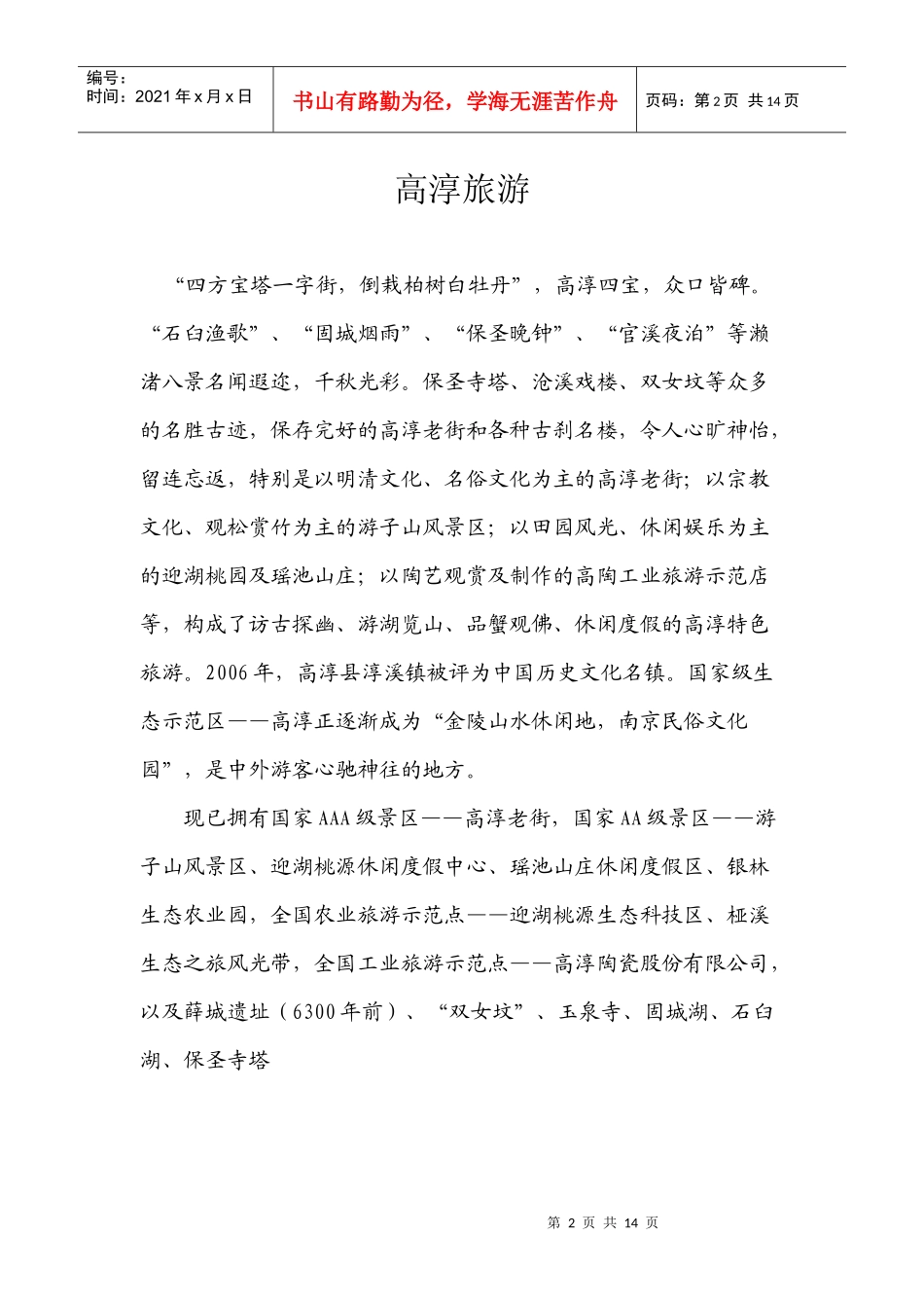 高淳县旅游景点_第2页