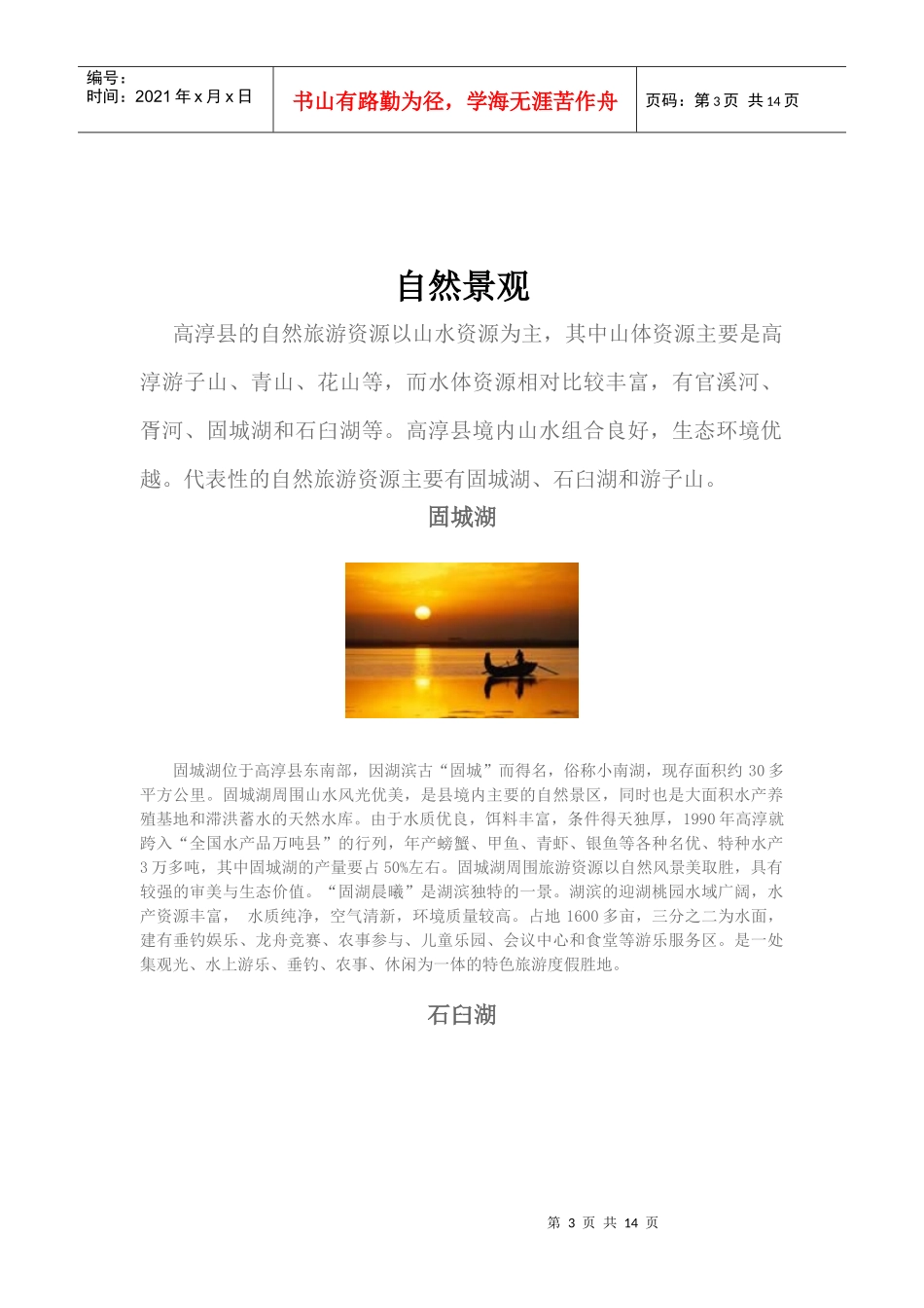 高淳县旅游景点_第3页