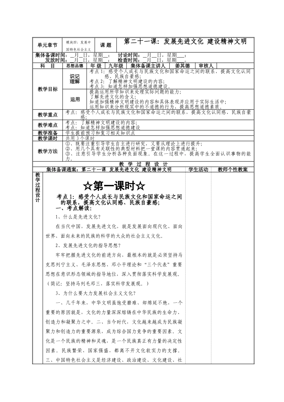 九年级思想品德《模块四》第二十一课教案。学校格式_第1页