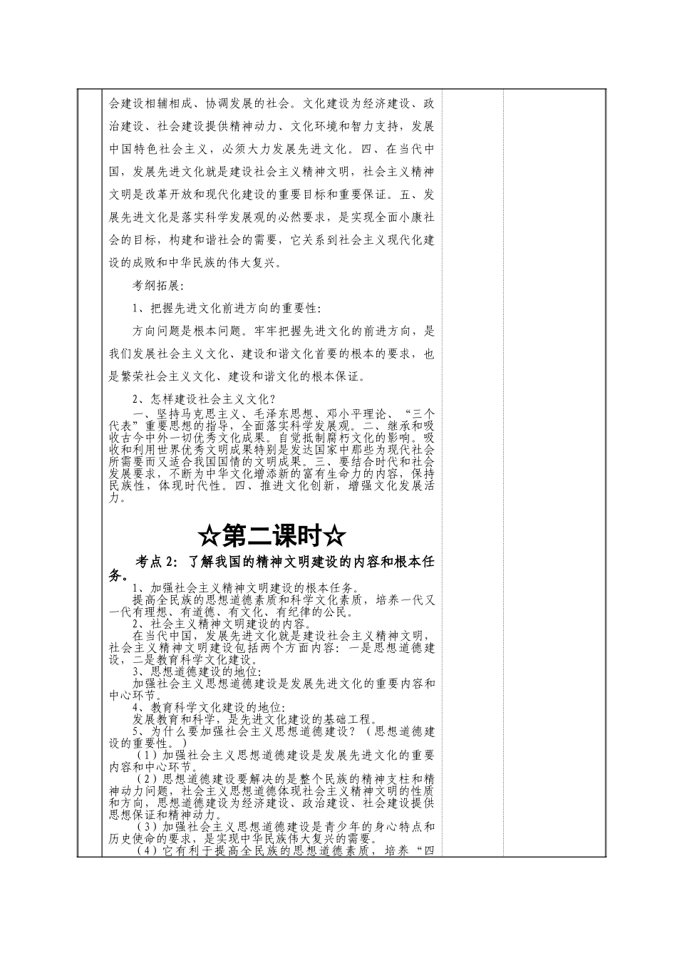 九年级思想品德《模块四》第二十一课教案。学校格式_第2页