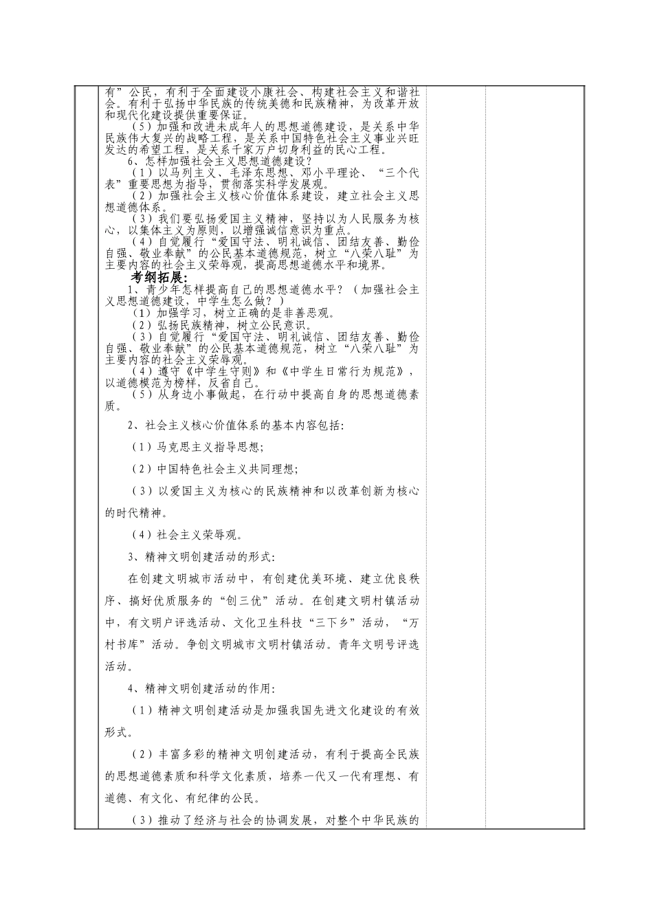九年级思想品德《模块四》第二十一课教案。学校格式_第3页