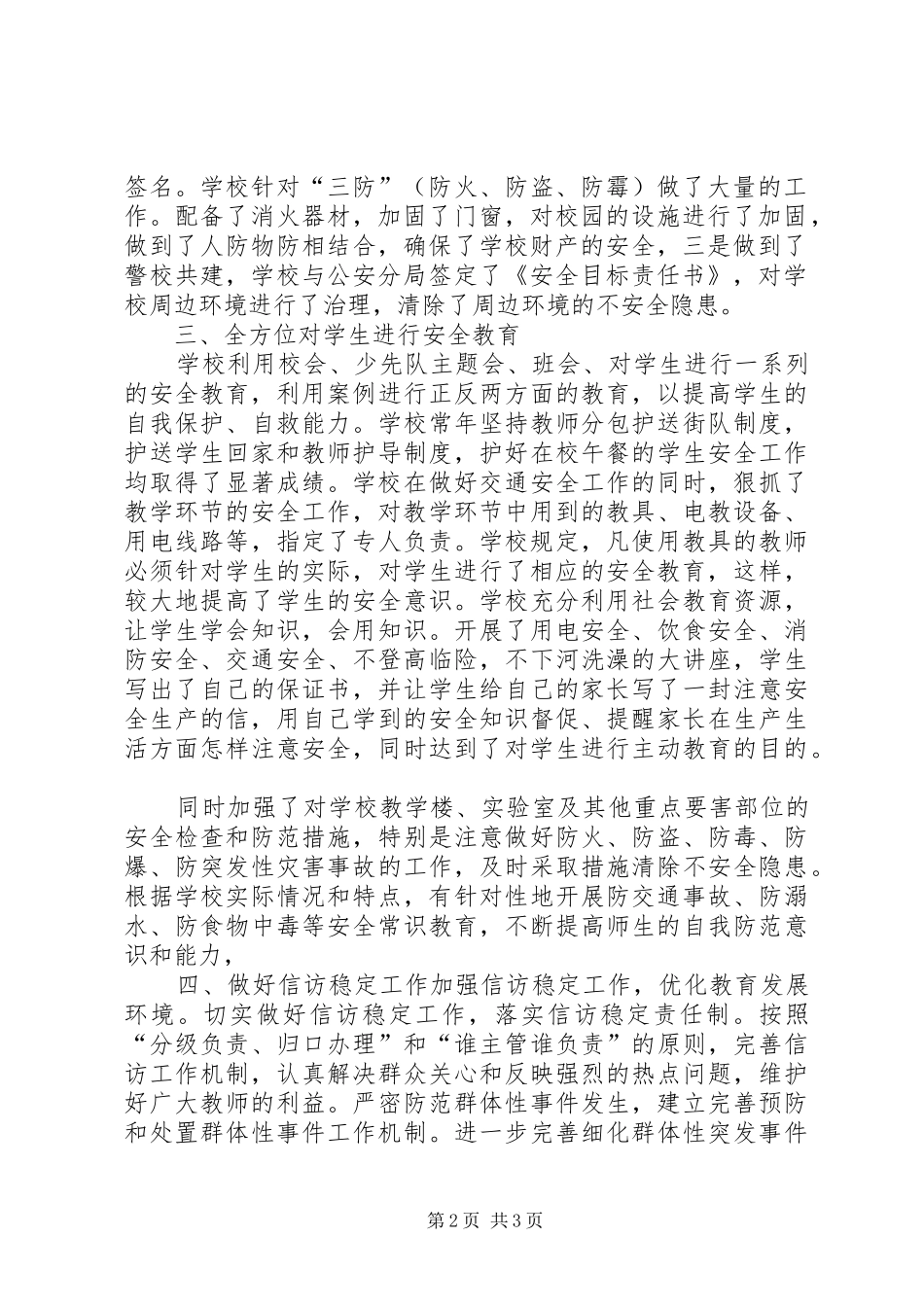 [X小学安全稳定工作大检查活动自查汇报]安全大检查个人自查_第2页