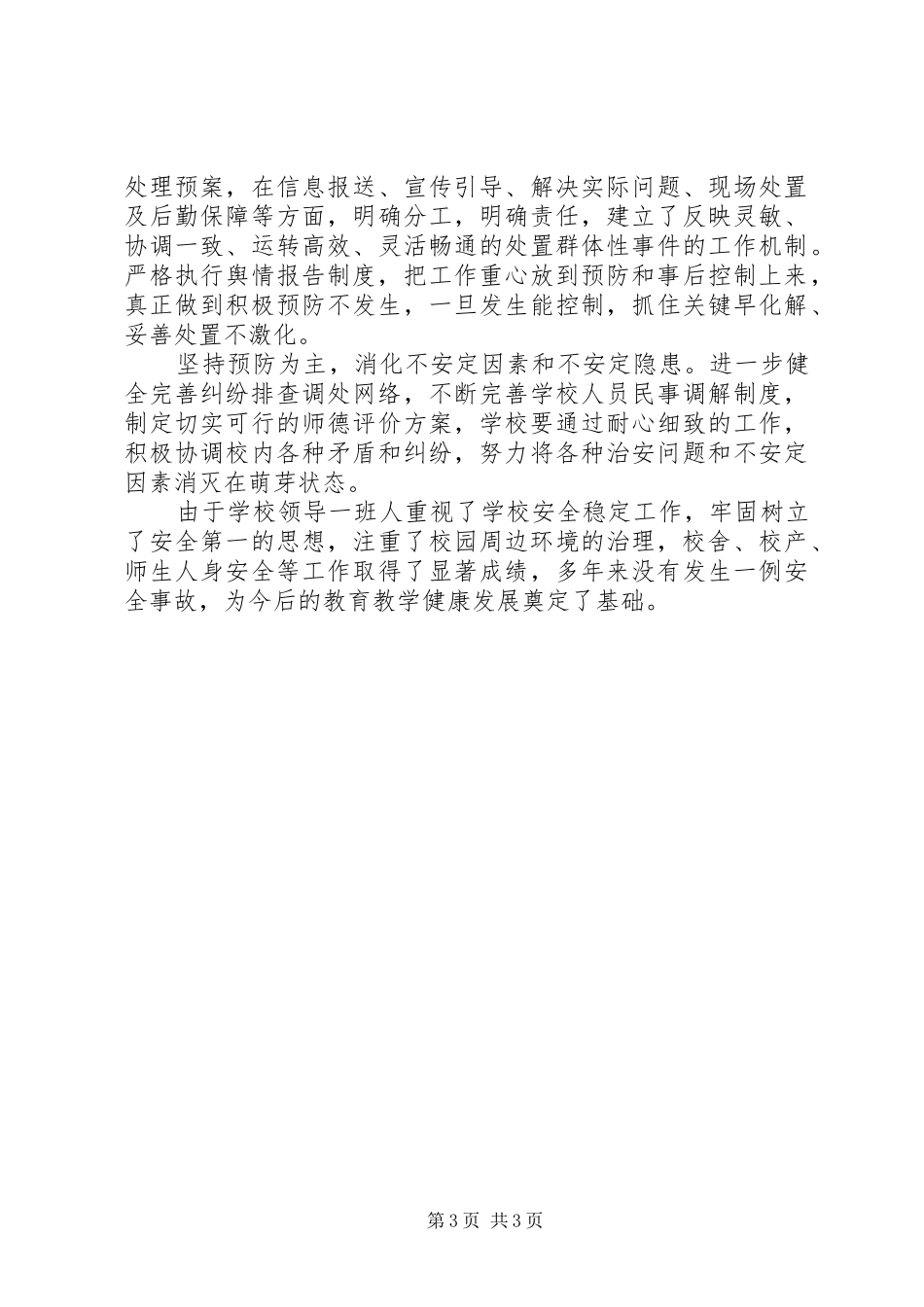 [X小学安全稳定工作大检查活动自查汇报]安全大检查个人自查_第3页