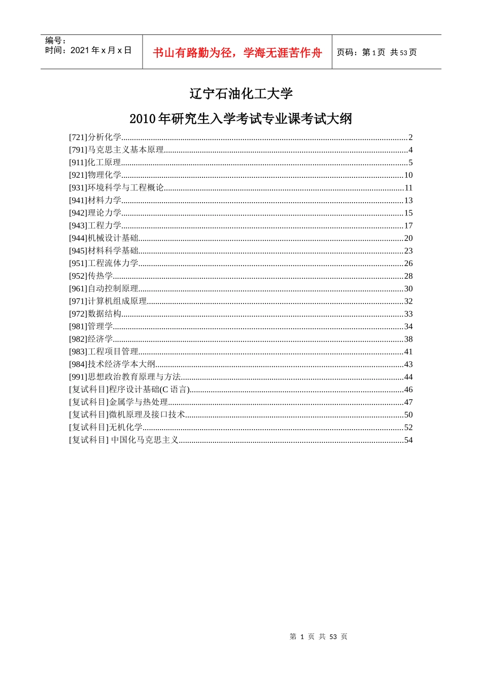 辽宁石油化工大学_第1页