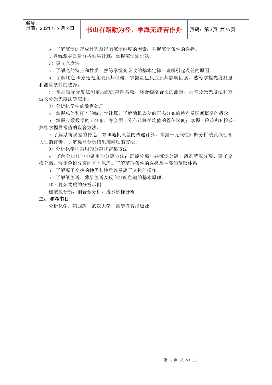 辽宁石油化工大学_第3页