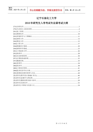 辽宁石油化工大学