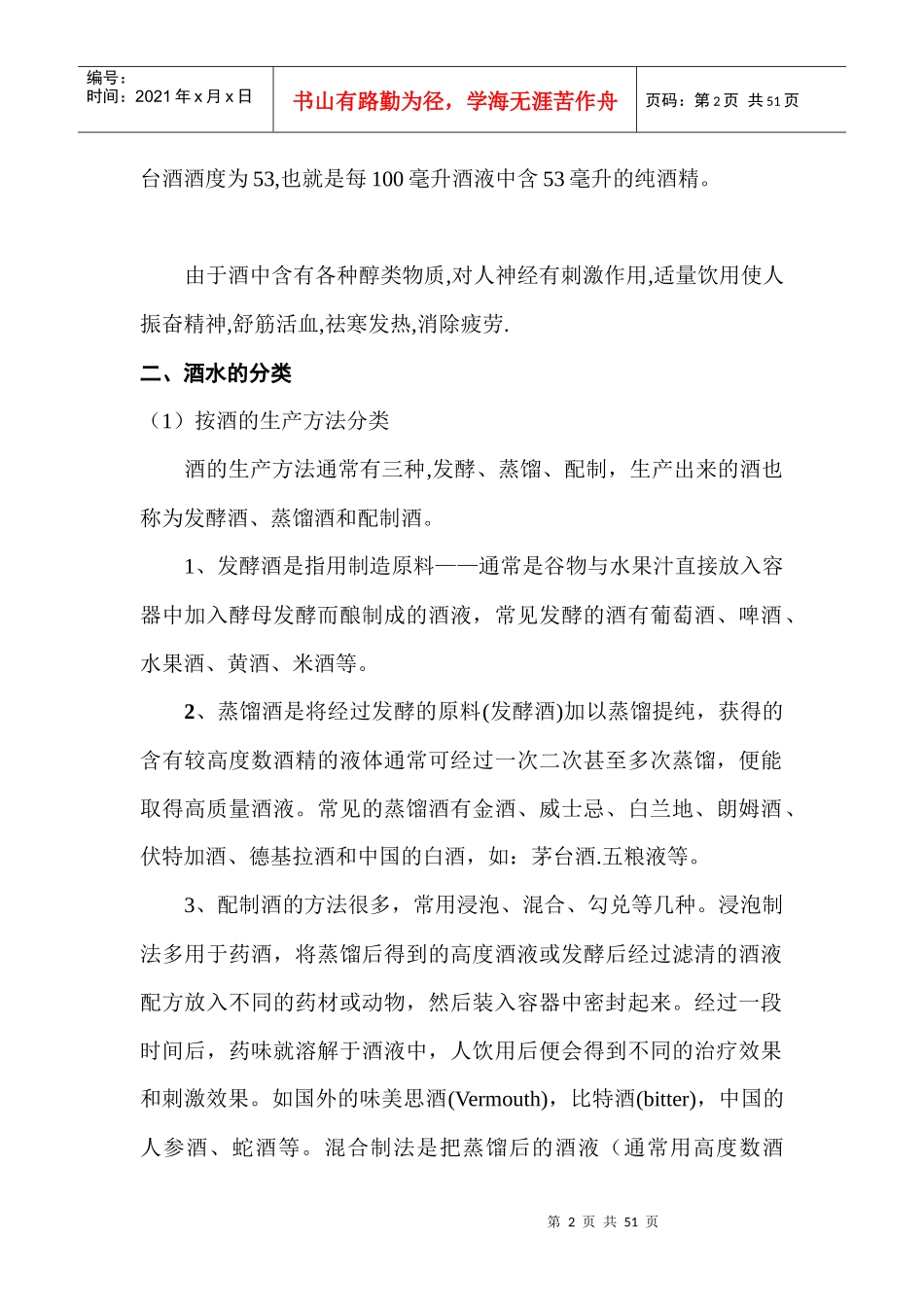 酒水知识49919842_第2页