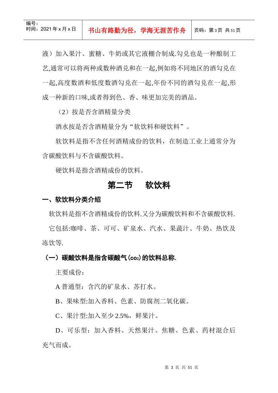 酒水知识49919842_第3页