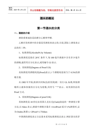 酒水知识49919842