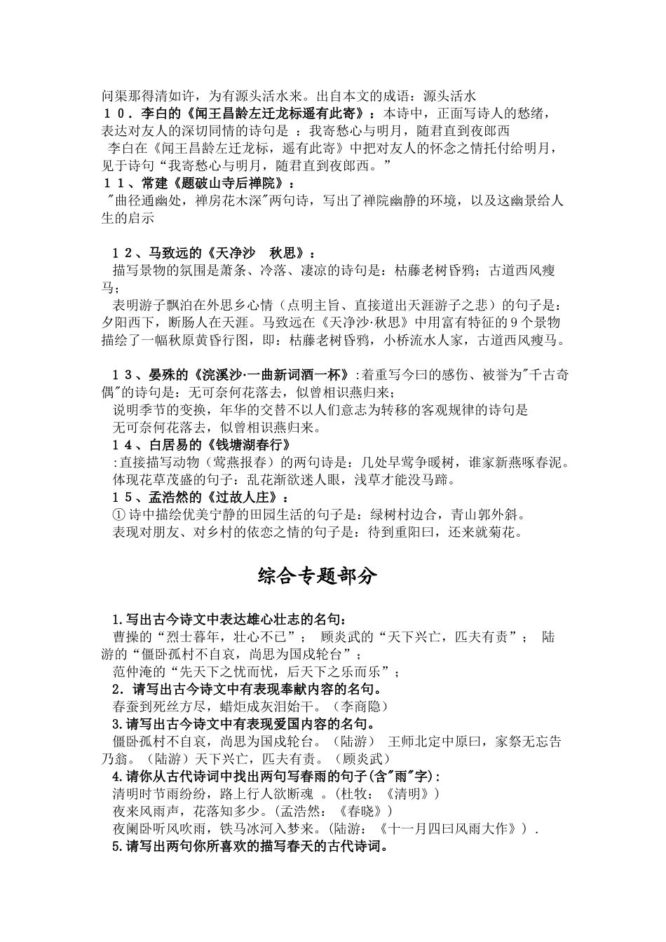 七年级语文上册诗词名句背诵积累_第2页