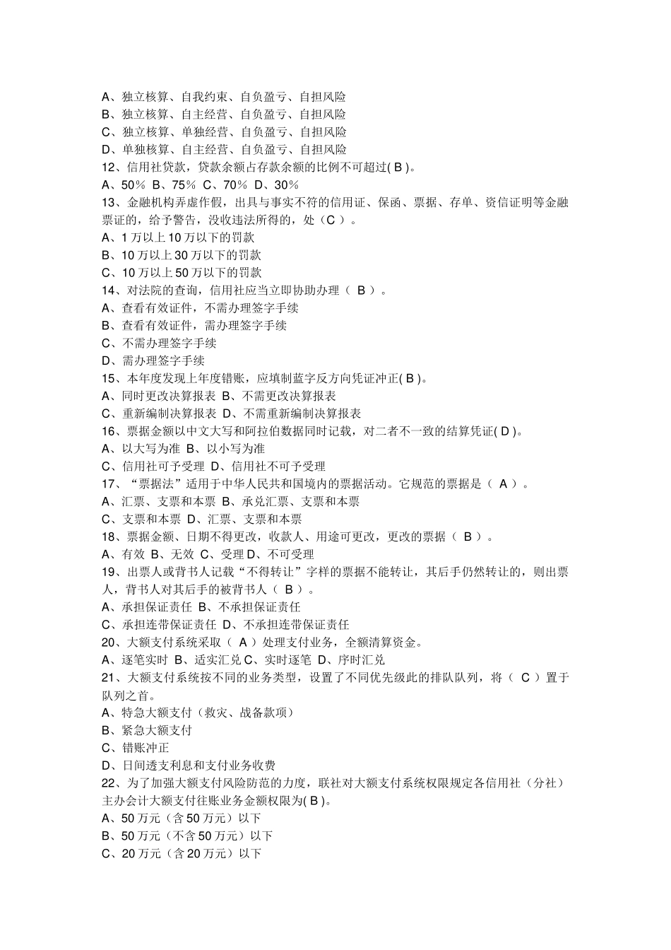 江苏信用社试题_第2页