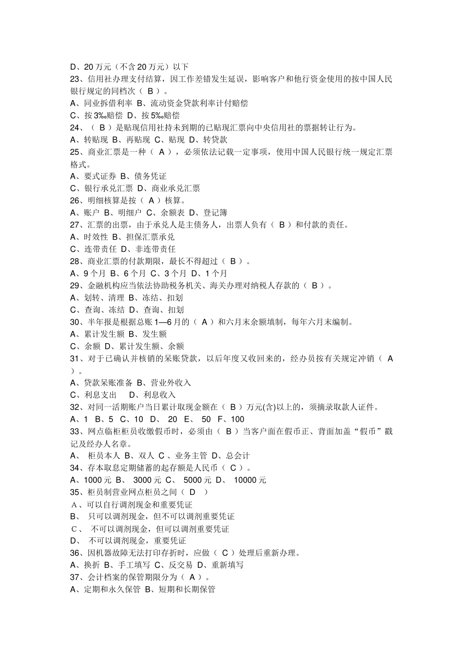 江苏信用社试题_第3页