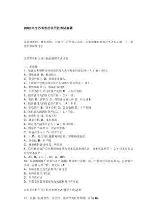 江苏信用社试题