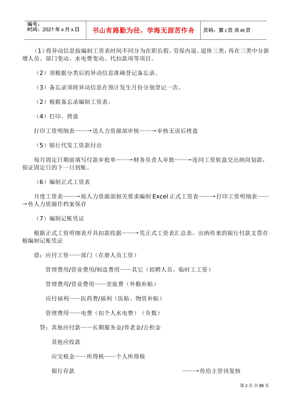零售业、商业企业会计核算(DOC81页)_第2页