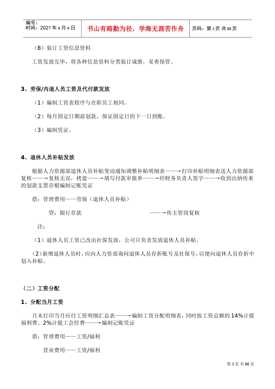 零售业、商业企业会计核算(DOC81页)_第3页