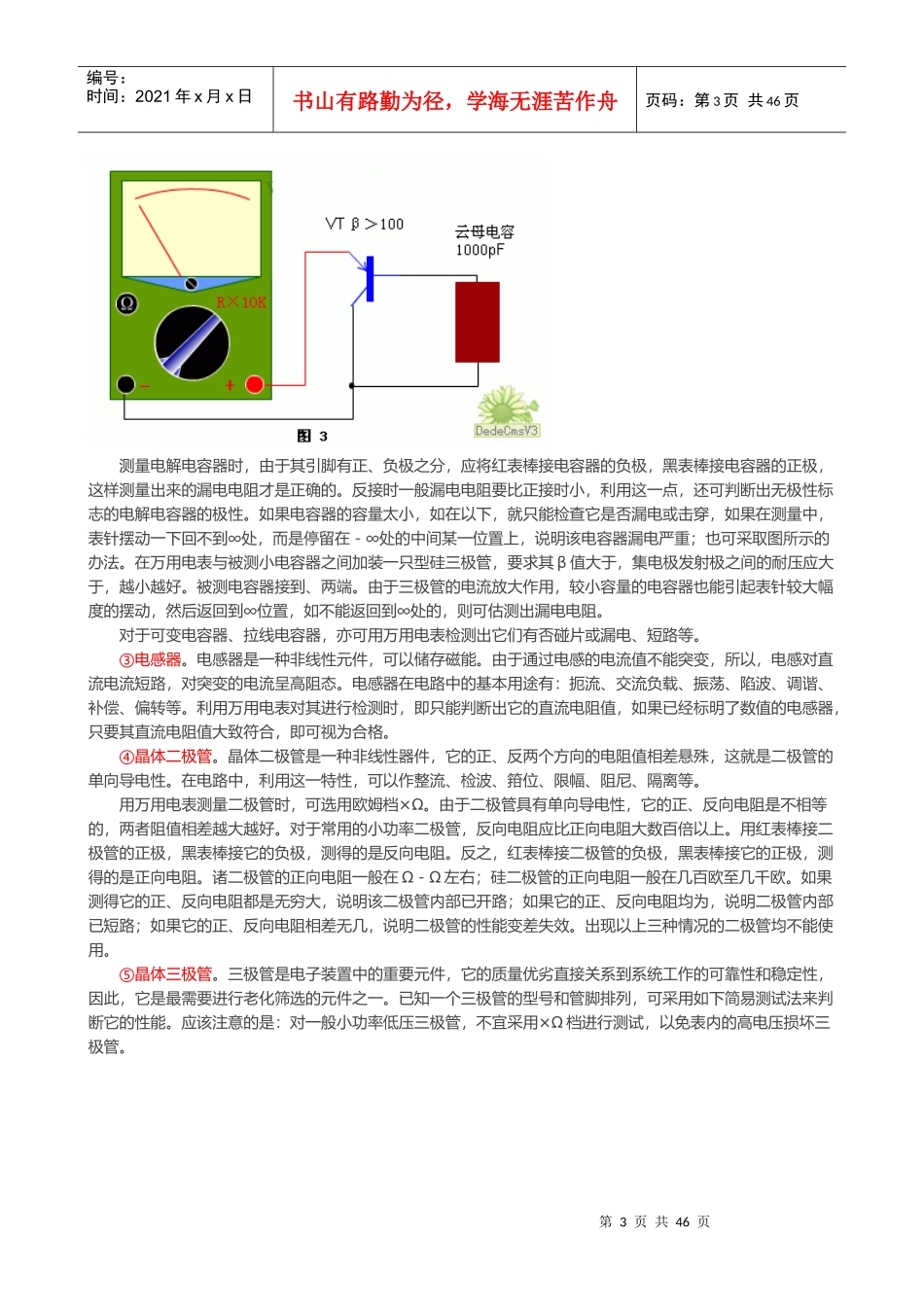 电子元器件检测及测试方法_第3页