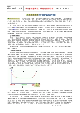 电子元器件检测及测试方法