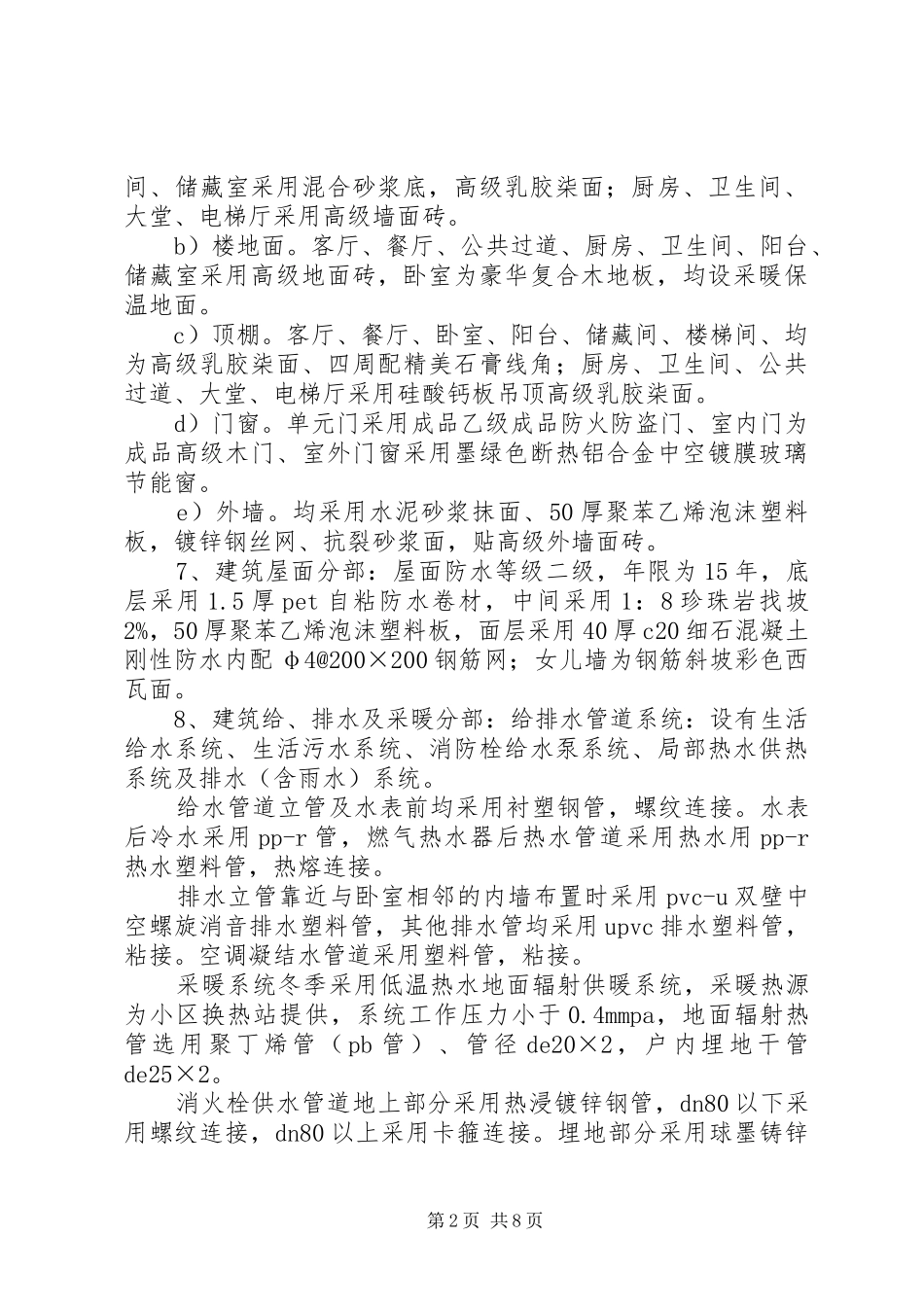 XX楼竣工报告1_第2页