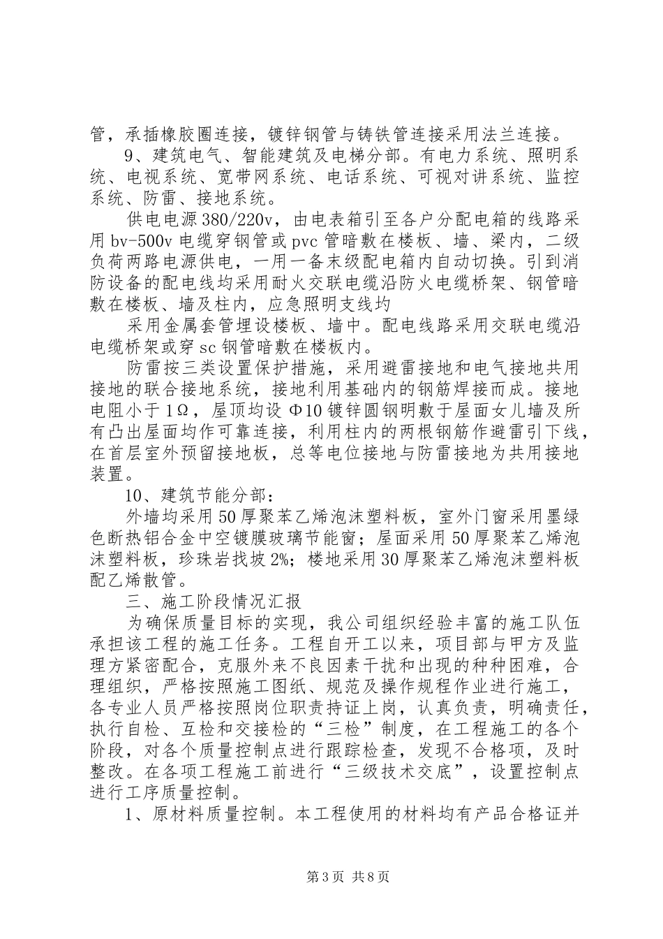 XX楼竣工报告1_第3页