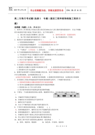 高二月考试题(选修3 专题1基因工程和植物细胞工程的习题)